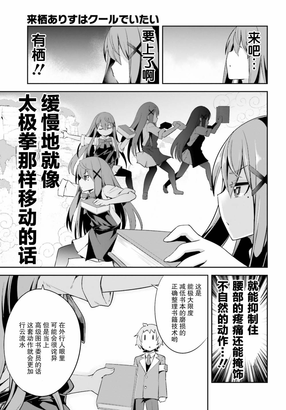 来栖有栖想保持高冷第03话