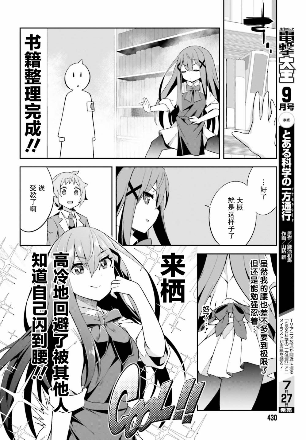 来栖有栖想保持高冷第03话