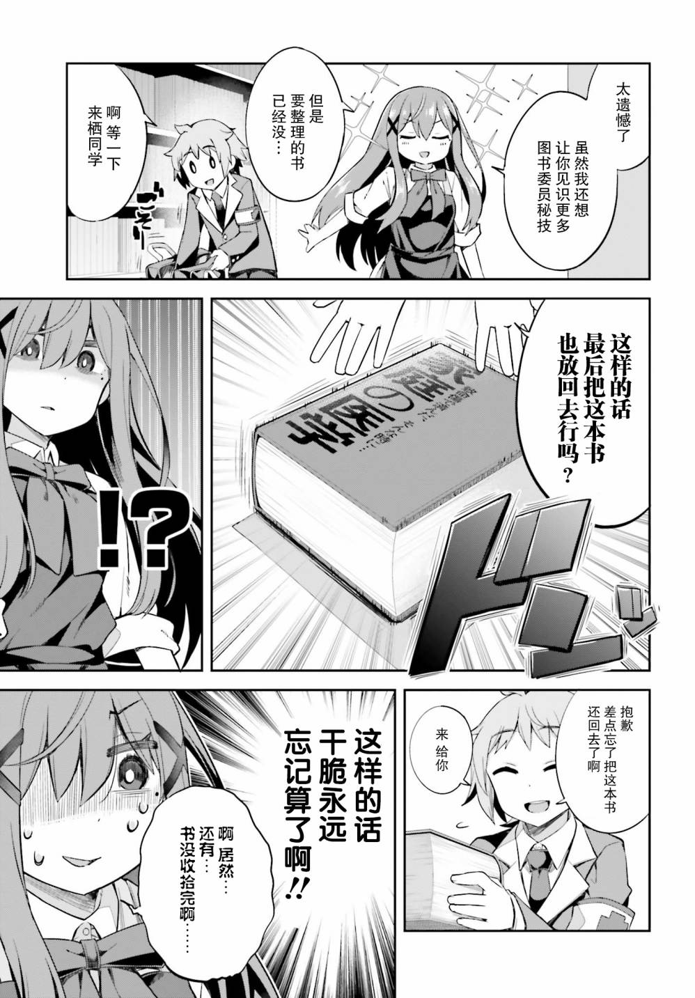 来栖有栖想保持高冷第03话