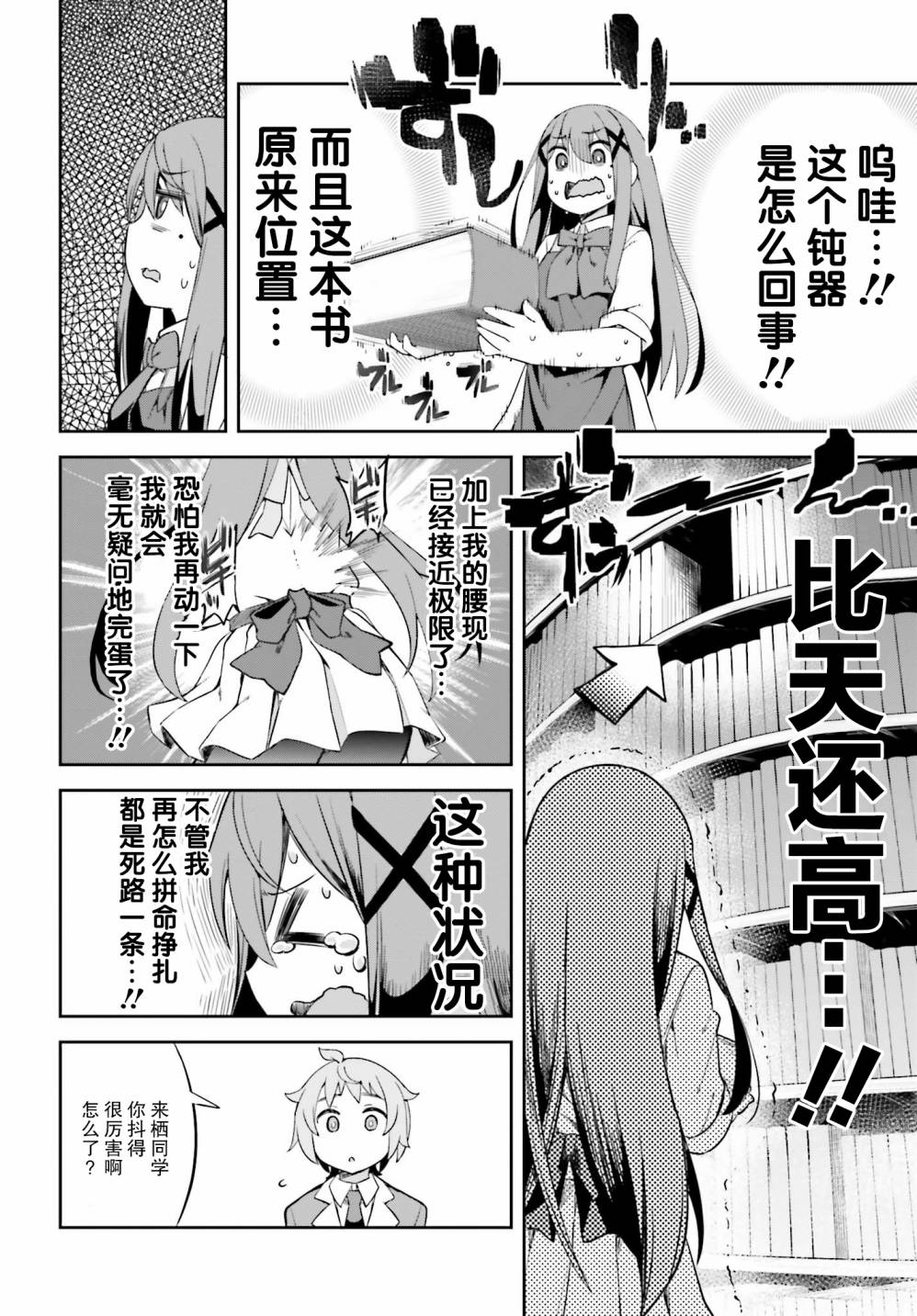 来栖有栖想保持高冷第03话