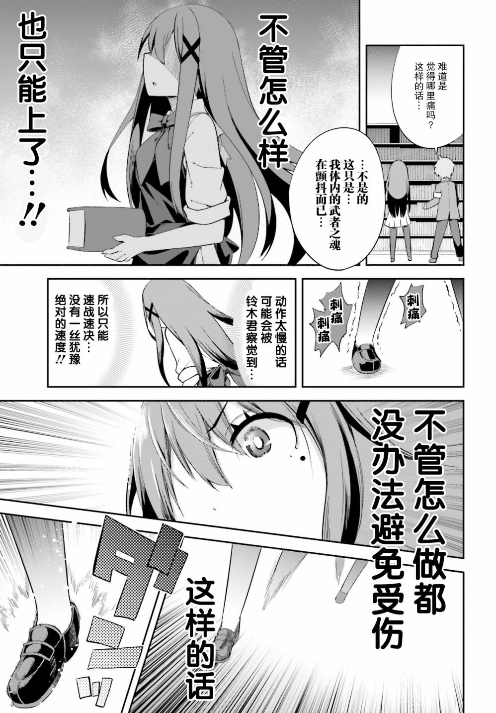 来栖有栖想保持高冷第03话