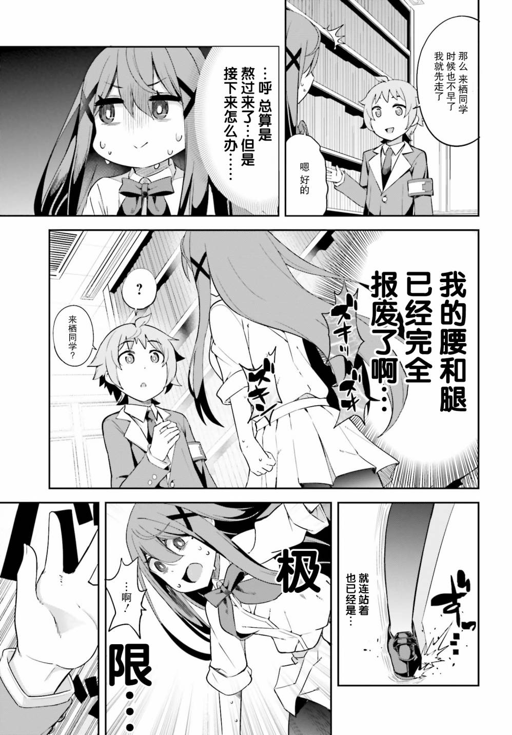 来栖有栖想保持高冷第03话