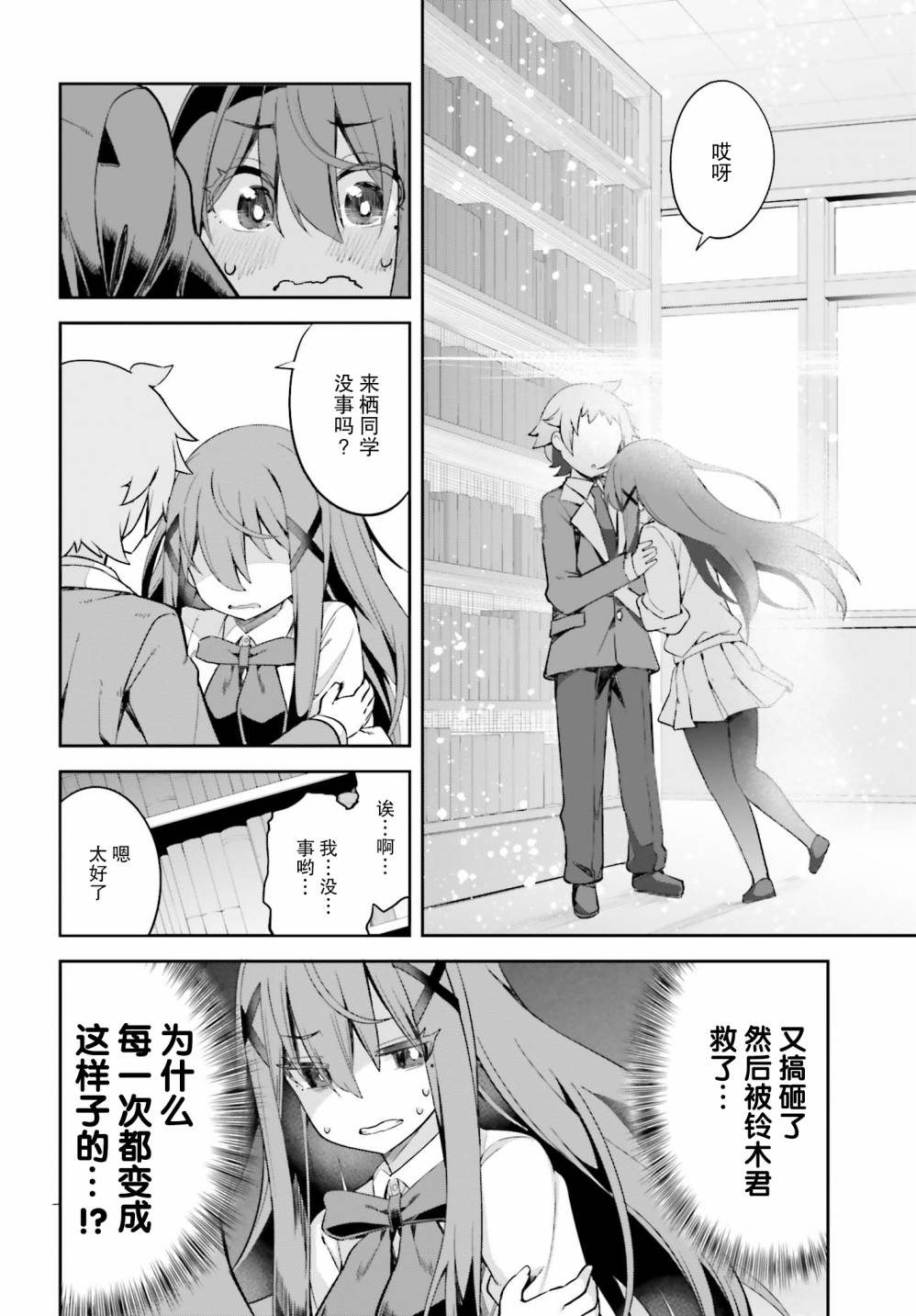 来栖有栖想保持高冷第03话