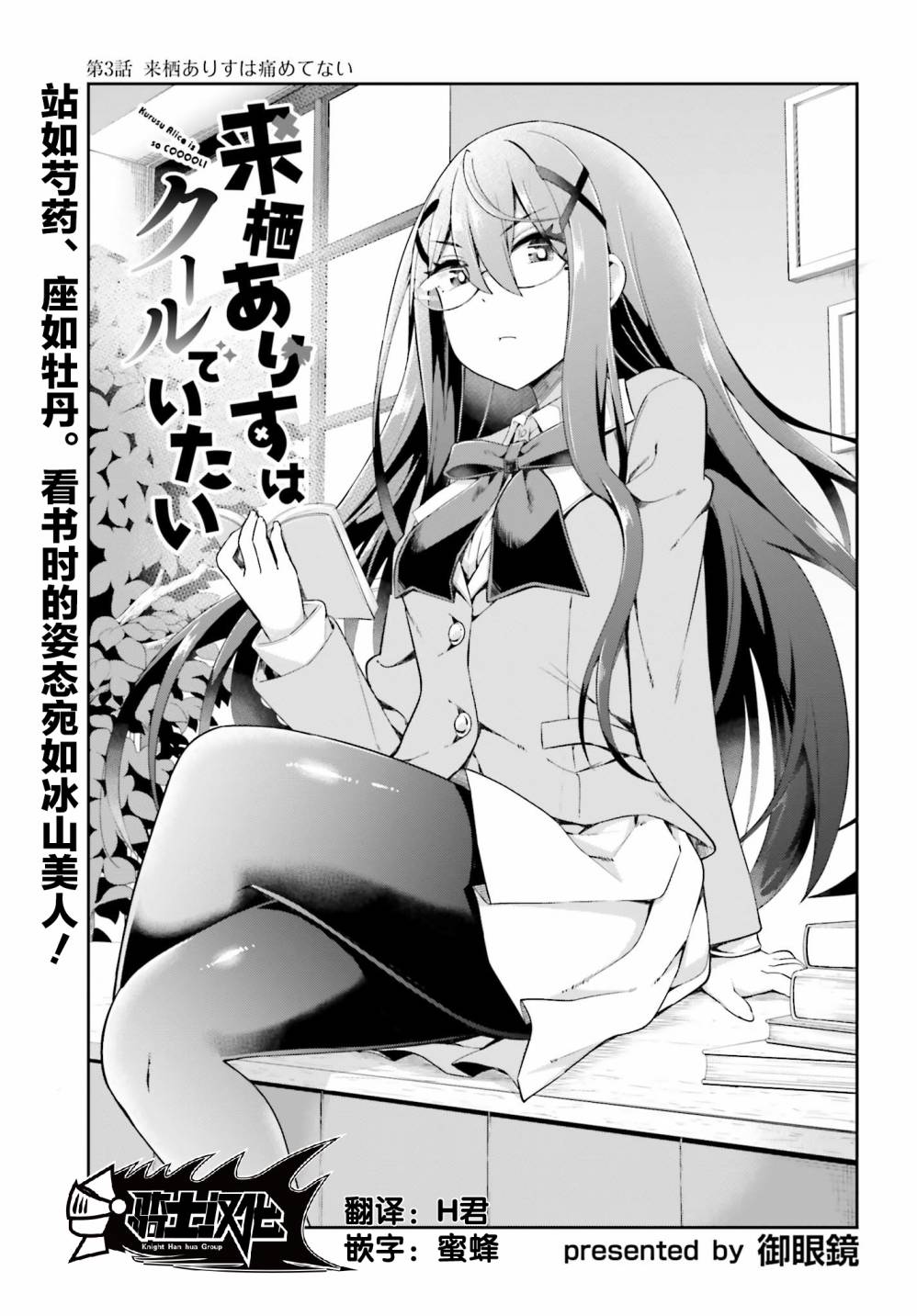 来栖有栖想保持高冷第03话