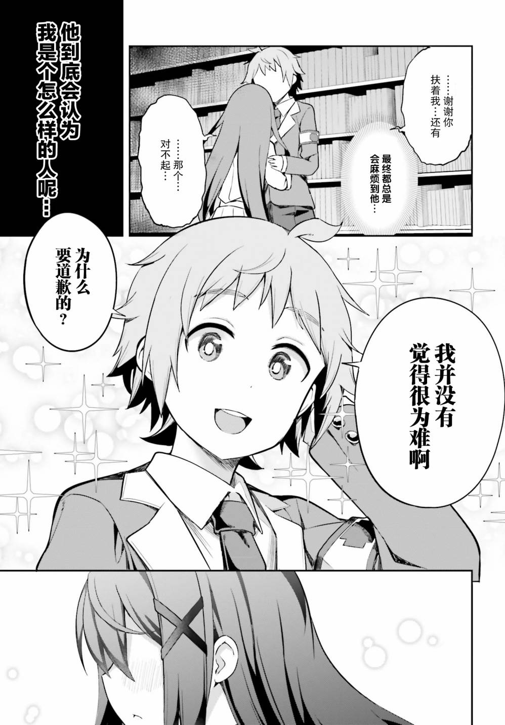 来栖有栖想保持高冷第03话