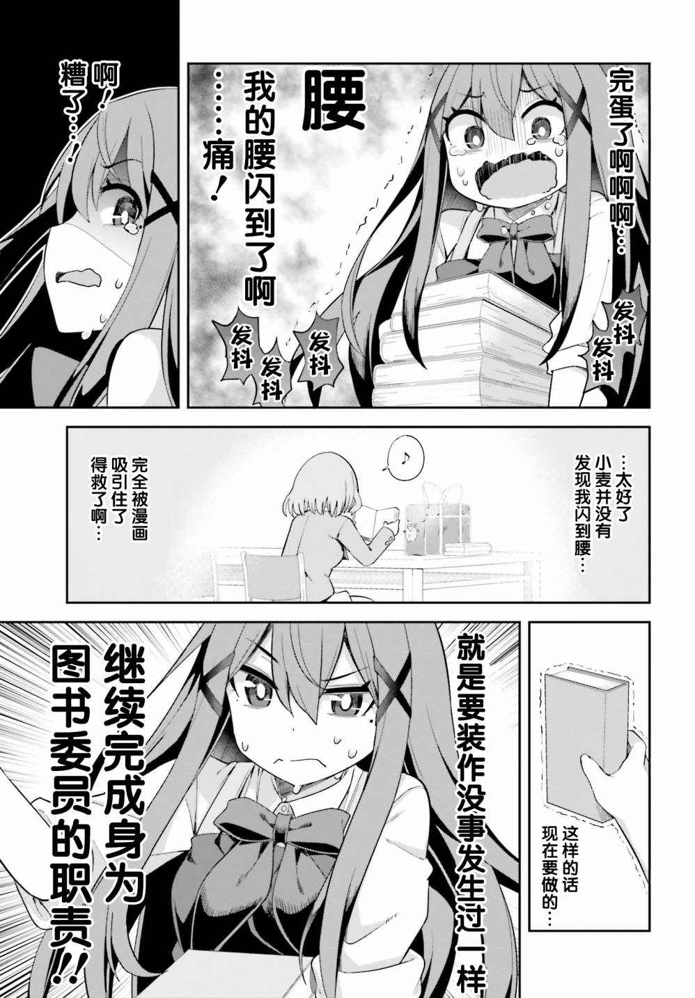 来栖有栖想保持高冷第03话