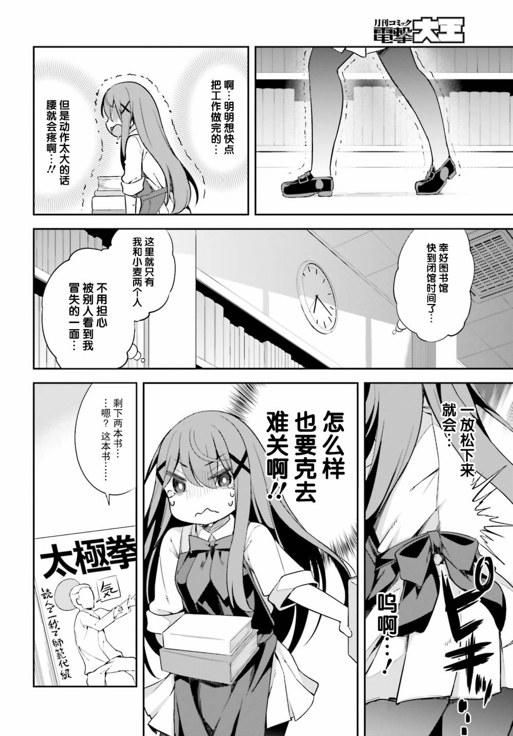 来栖有栖想保持高冷第03话