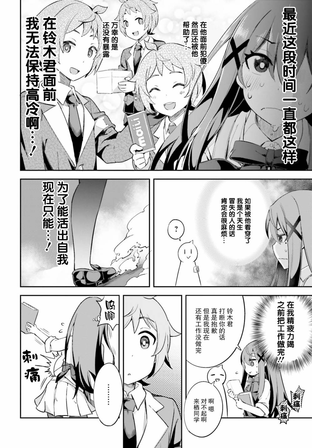 来栖有栖想保持高冷第03话