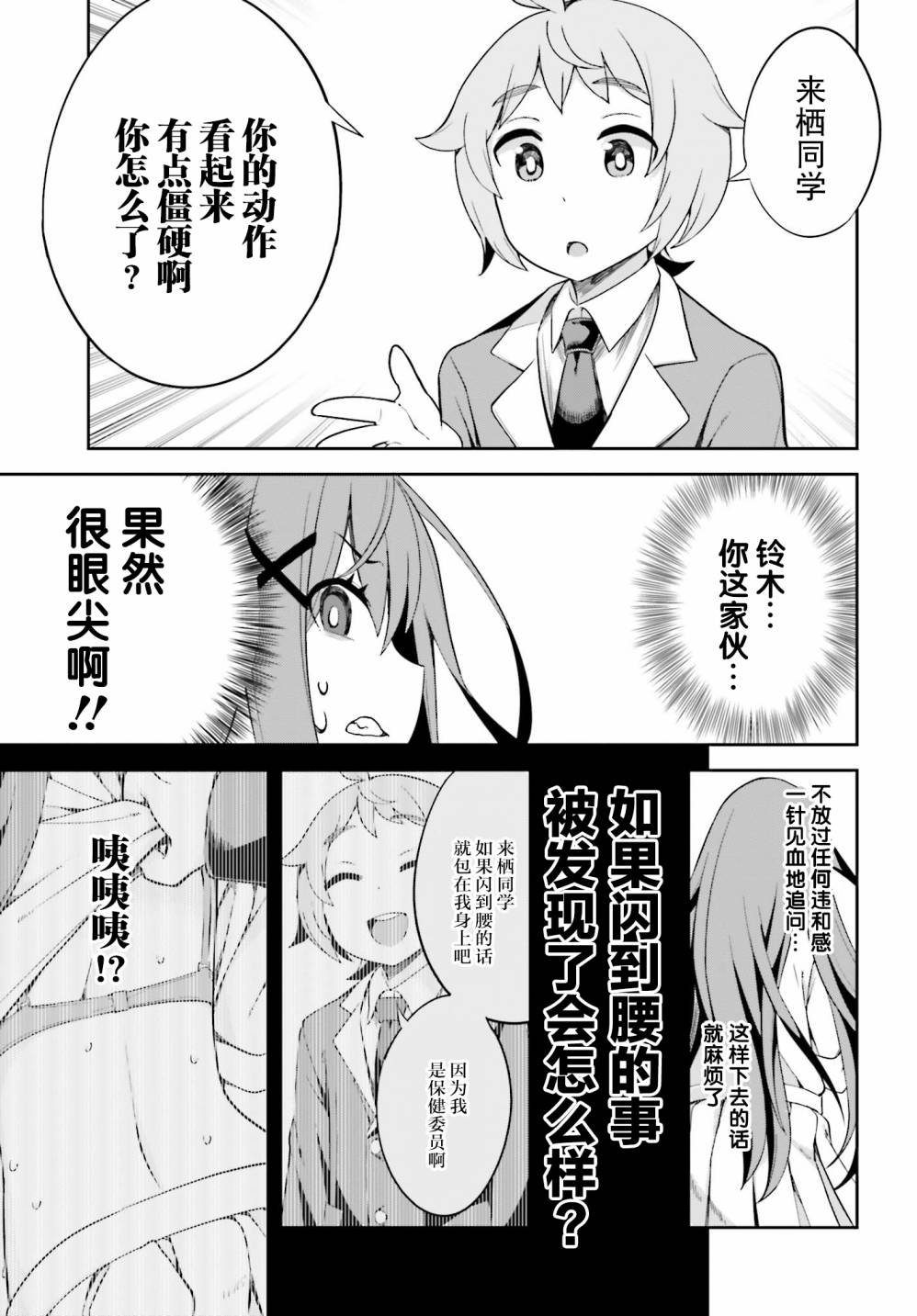 来栖有栖想保持高冷第03话