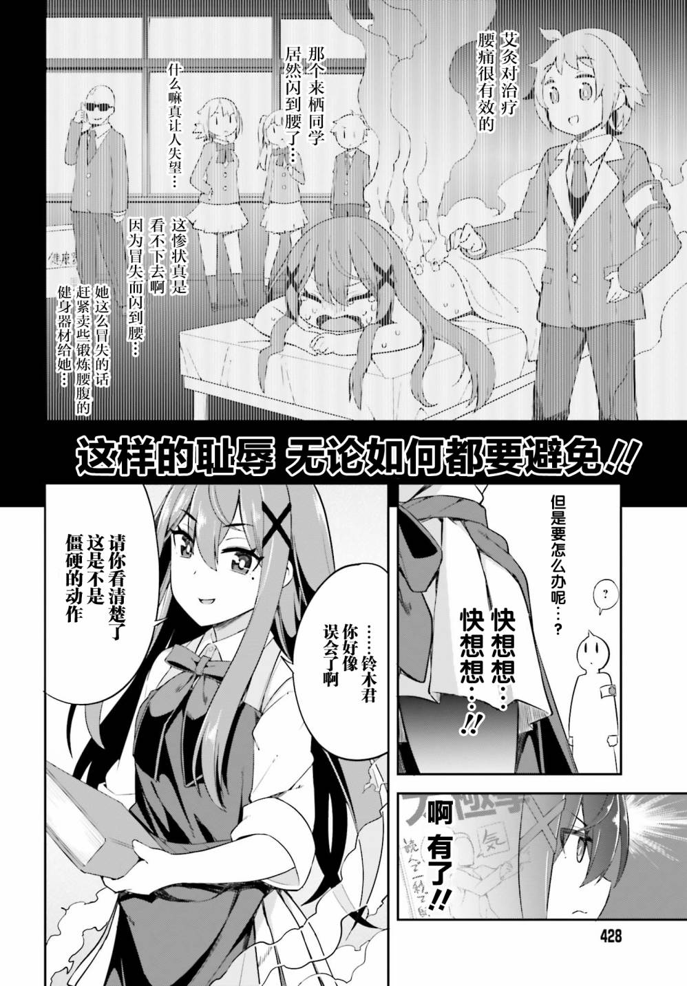 来栖有栖想保持高冷第03话