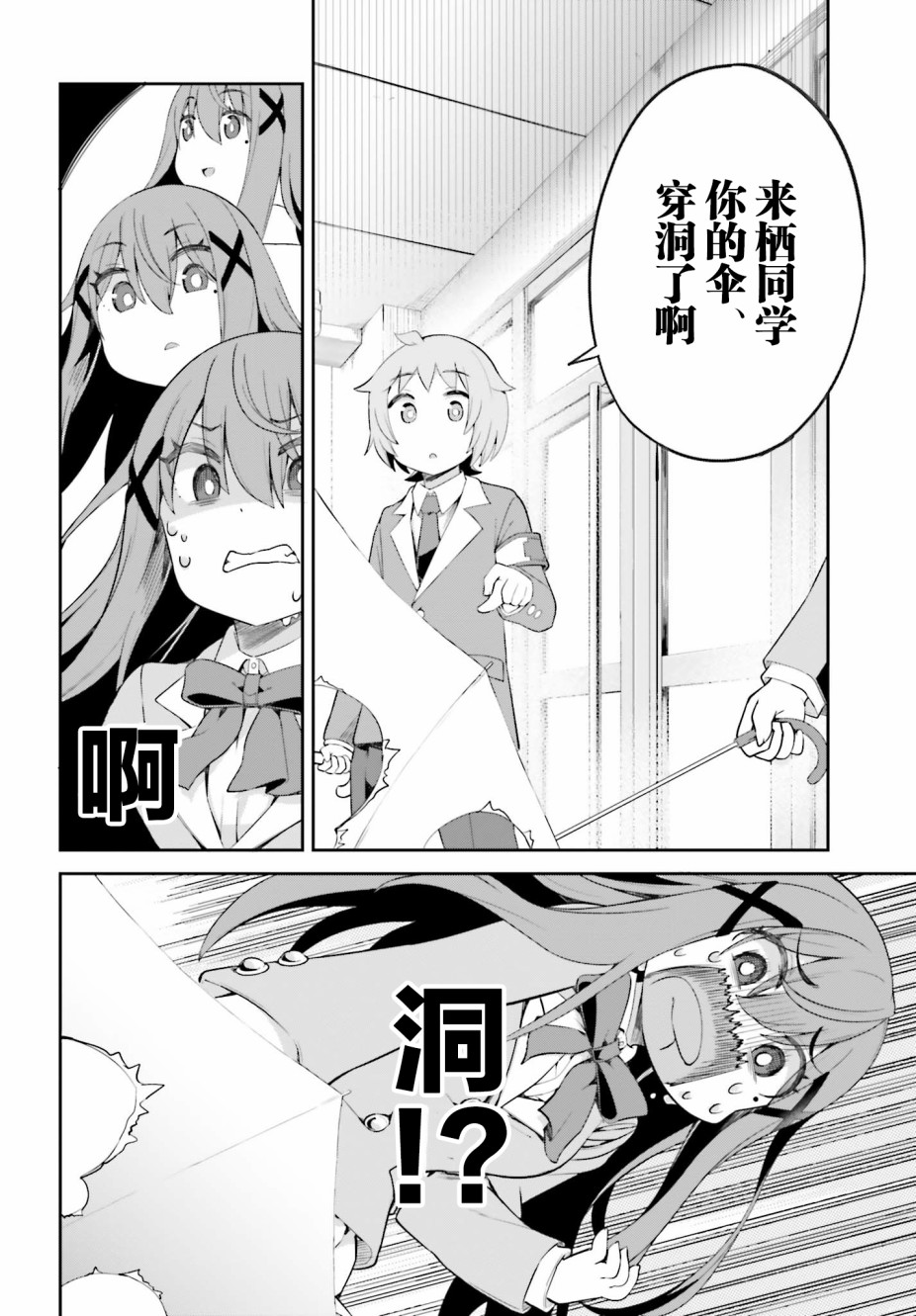 来栖有栖想保持高冷第04话