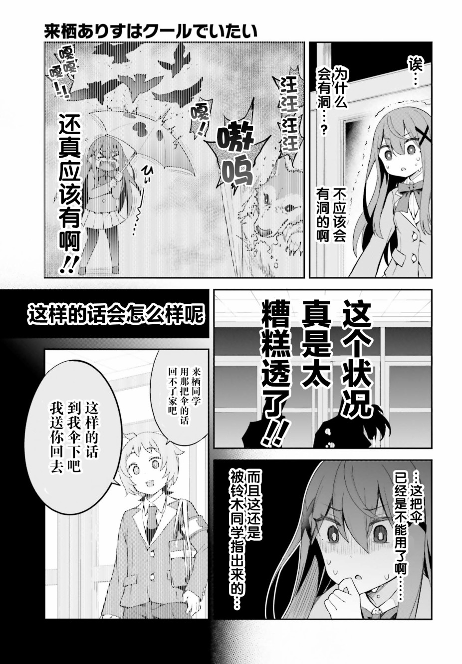 来栖有栖想保持高冷第04话