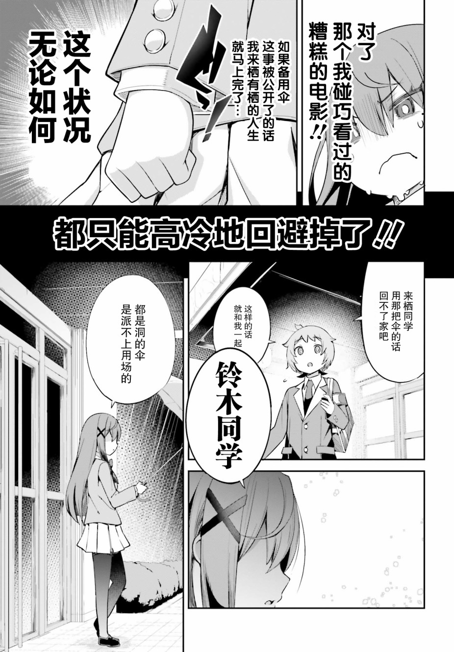 来栖有栖想保持高冷第04话