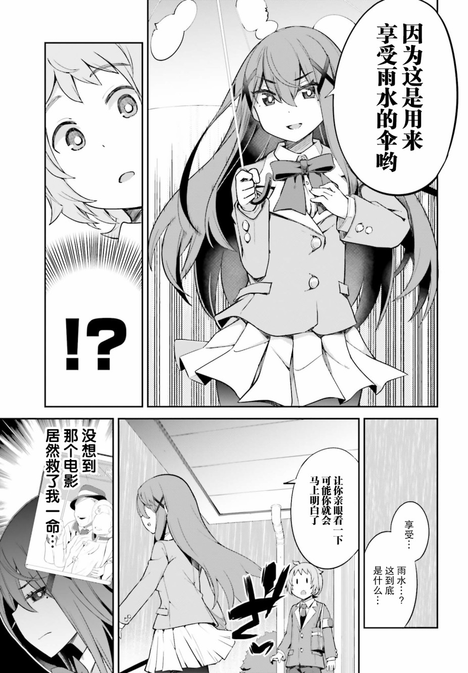 来栖有栖想保持高冷第04话