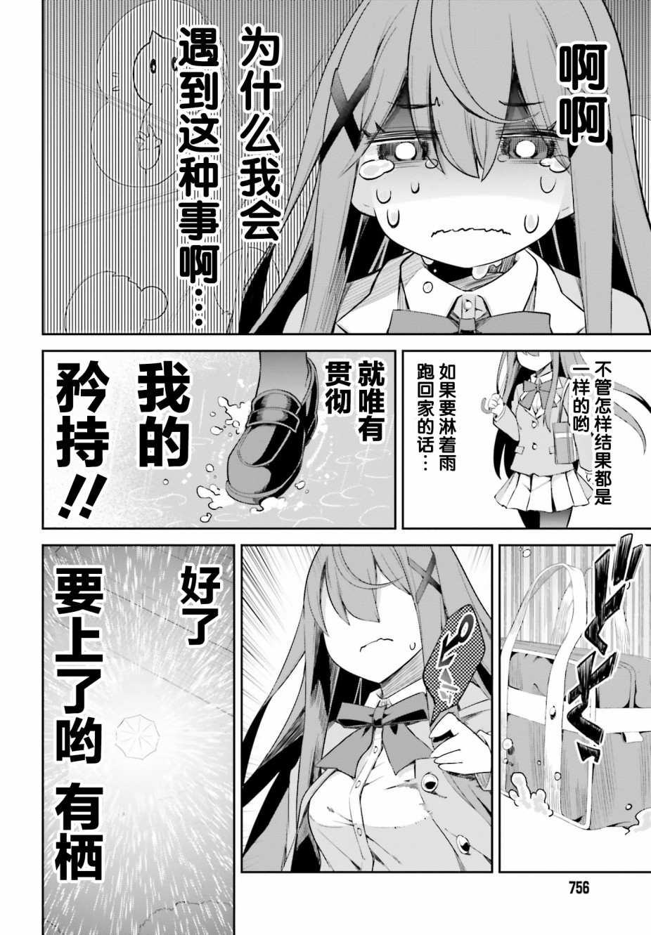 来栖有栖想保持高冷第04话