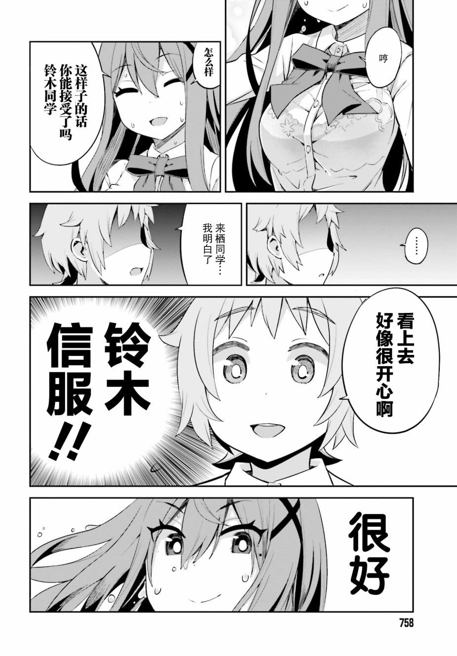 来栖有栖想保持高冷第04话