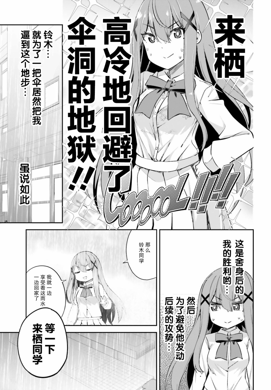 来栖有栖想保持高冷第04话