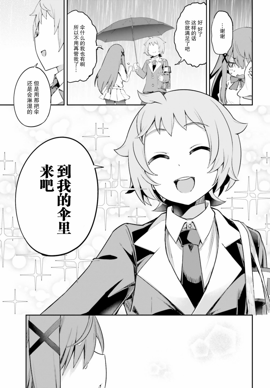 来栖有栖想保持高冷第04话