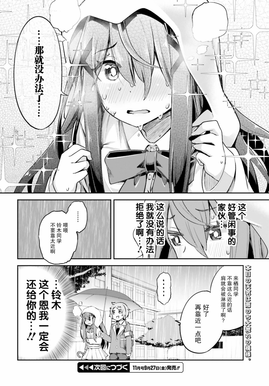 来栖有栖想保持高冷第04话