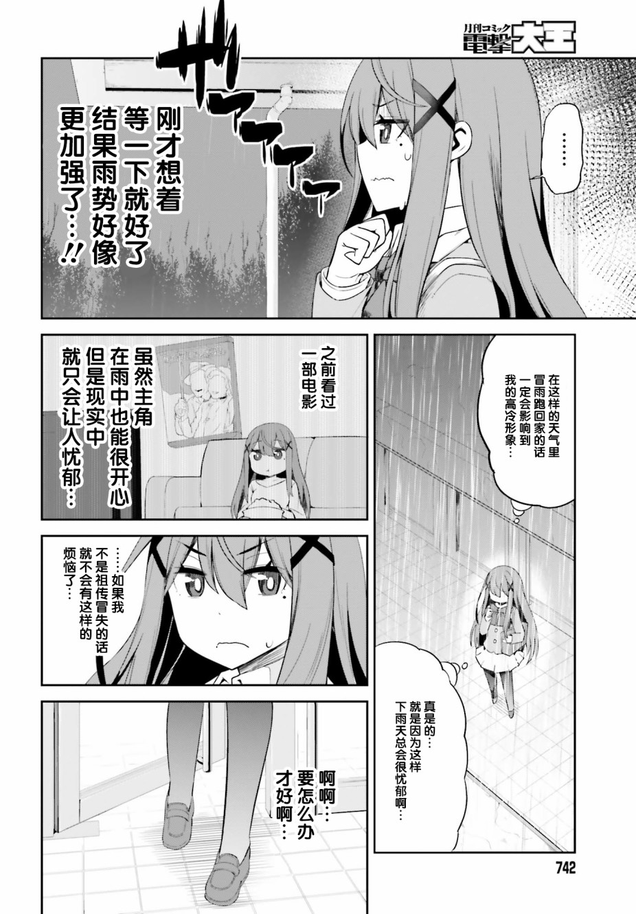 来栖有栖想保持高冷第04话