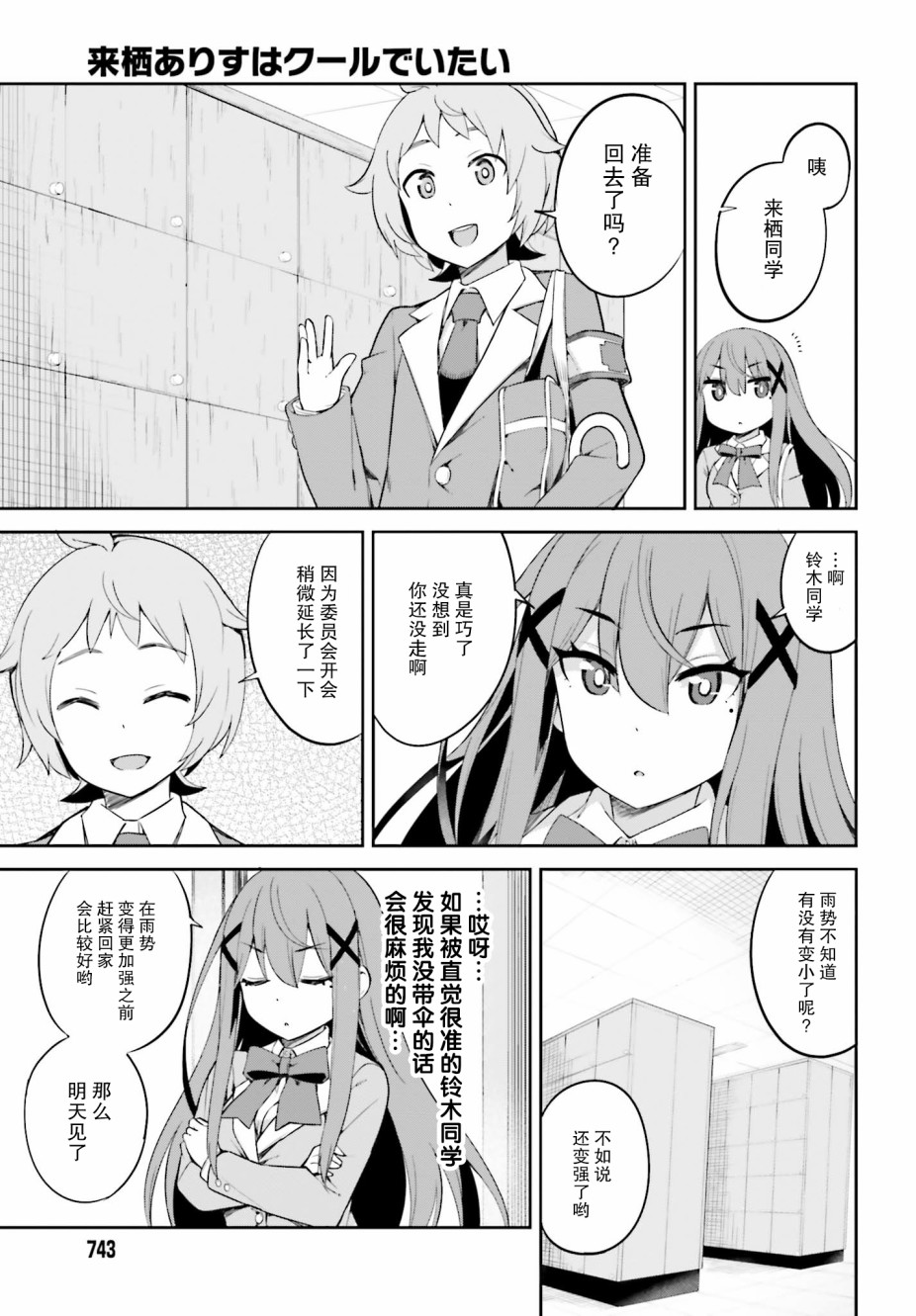 来栖有栖想保持高冷第04话