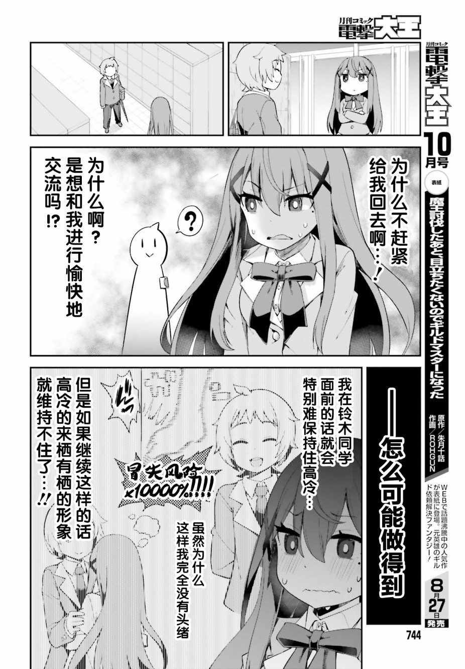 来栖有栖想保持高冷第04话