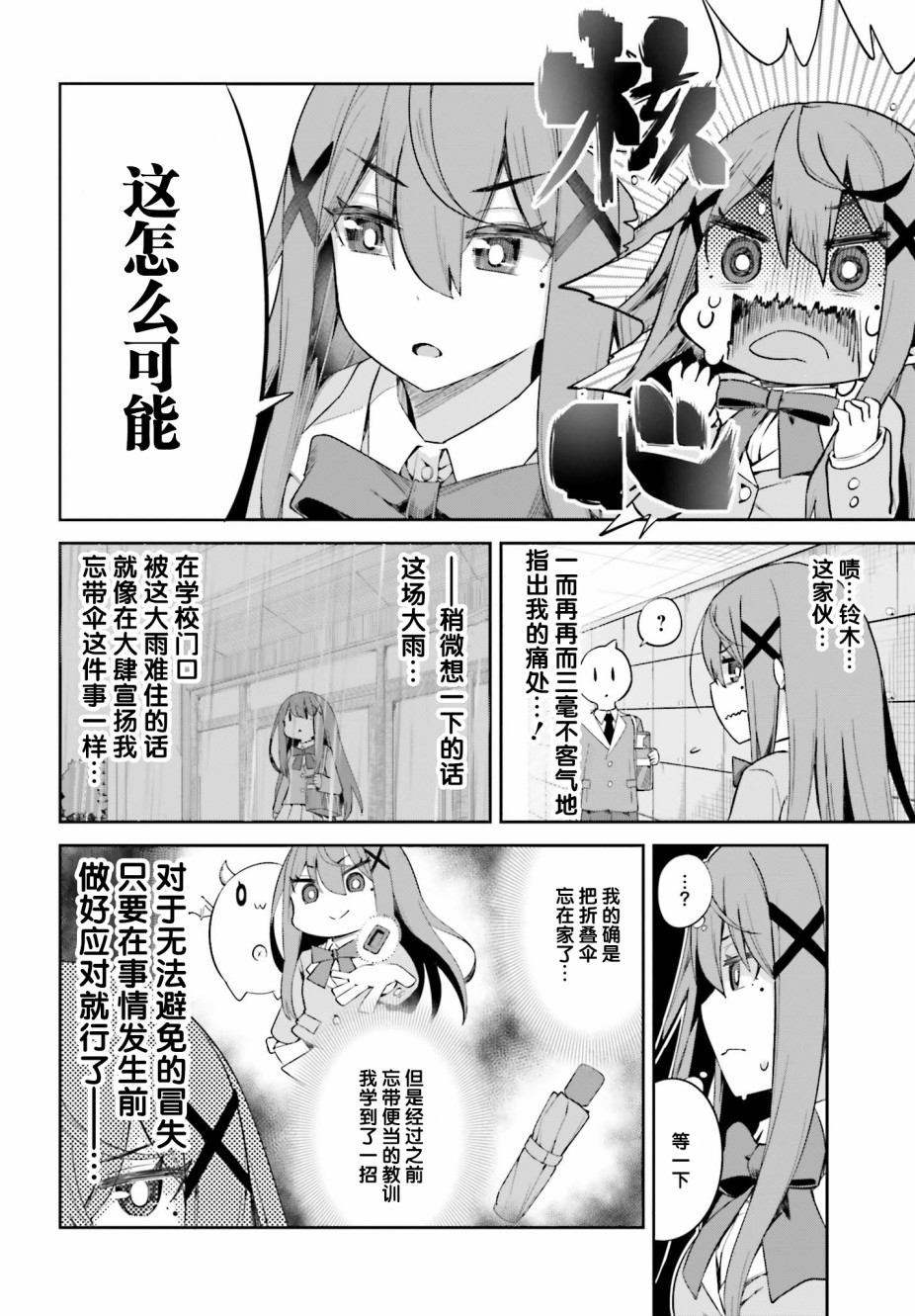 来栖有栖想保持高冷第04话