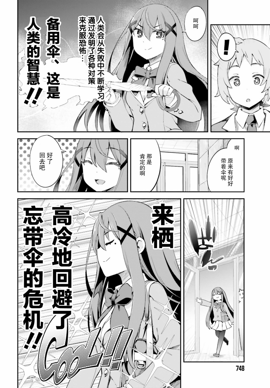 来栖有栖想保持高冷第04话