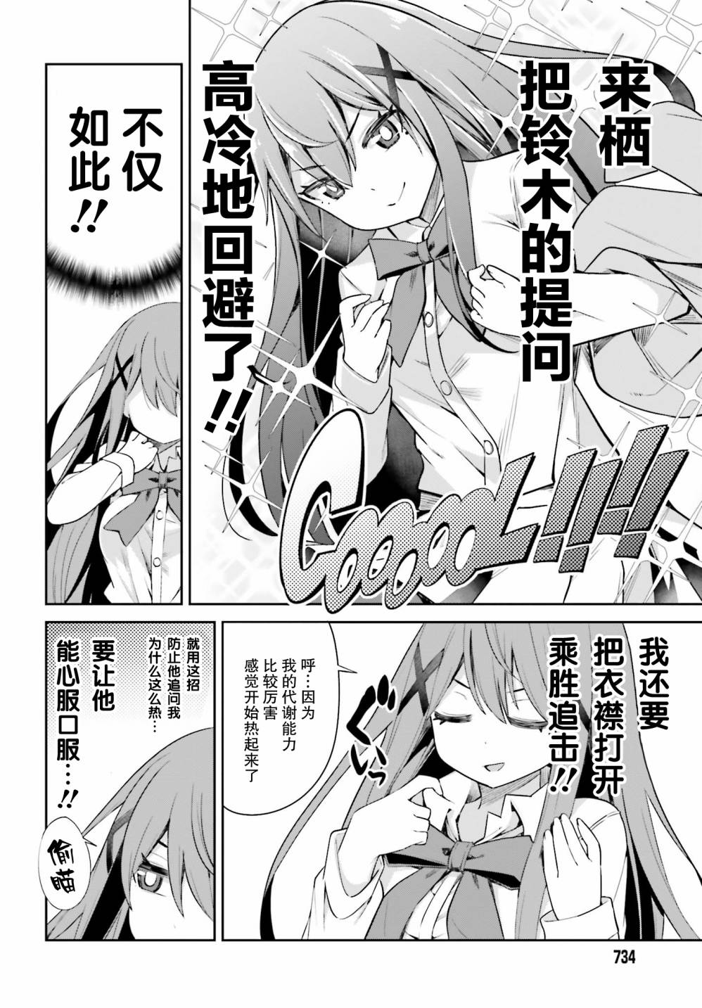 来栖有栖想保持高冷第05话