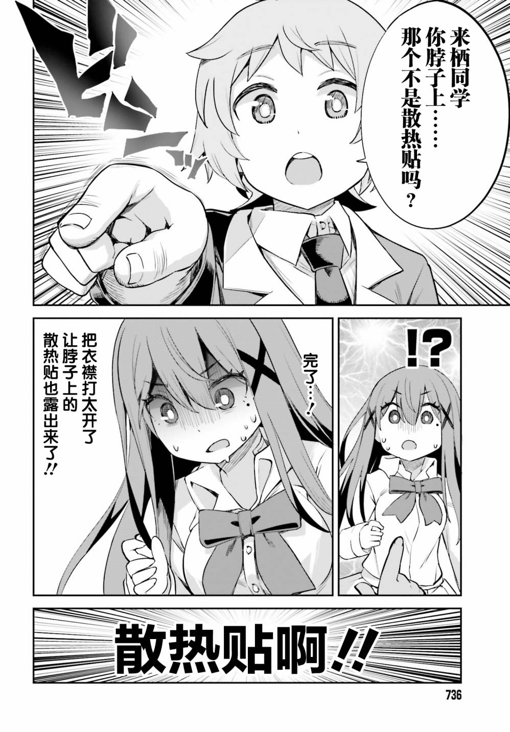 来栖有栖想保持高冷第05话