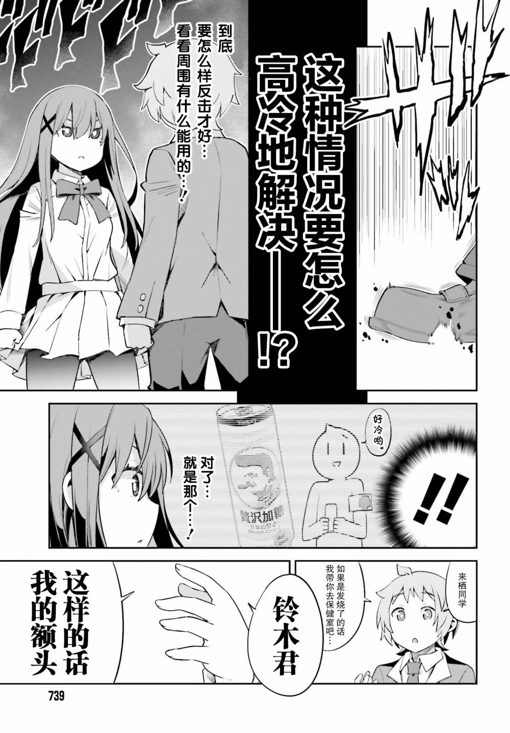 来栖有栖想保持高冷第05话