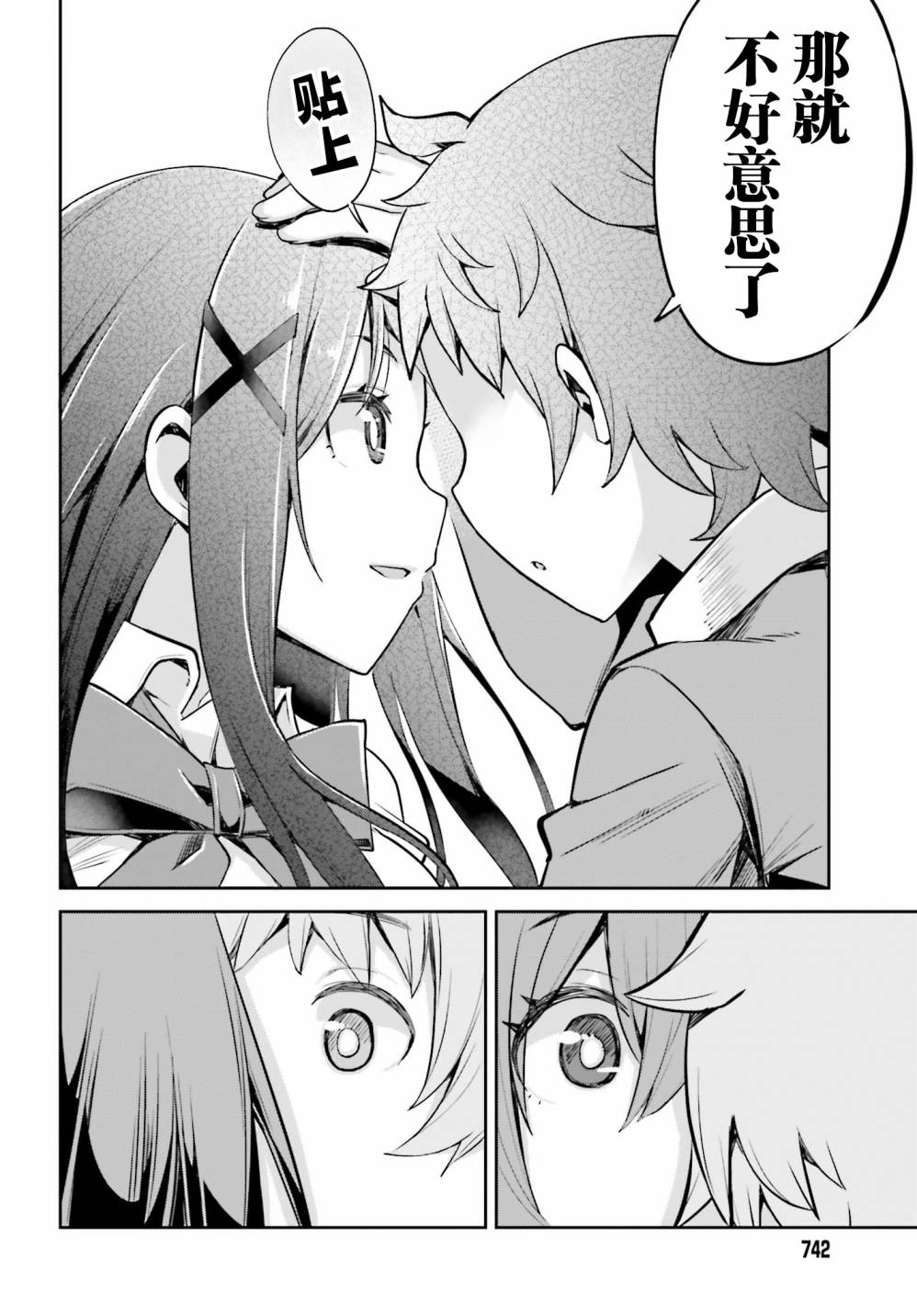 来栖有栖想保持高冷第05话