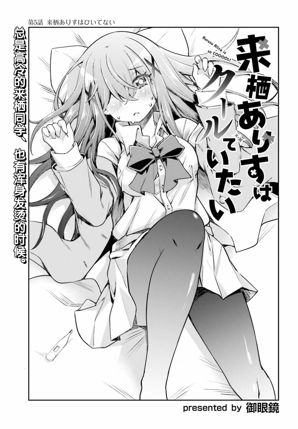 来栖有栖想保持高冷第05话