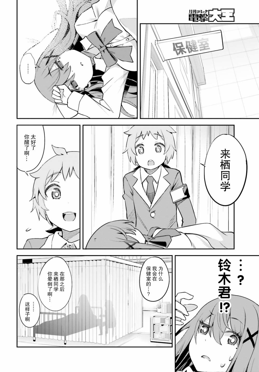 来栖有栖想保持高冷第05话