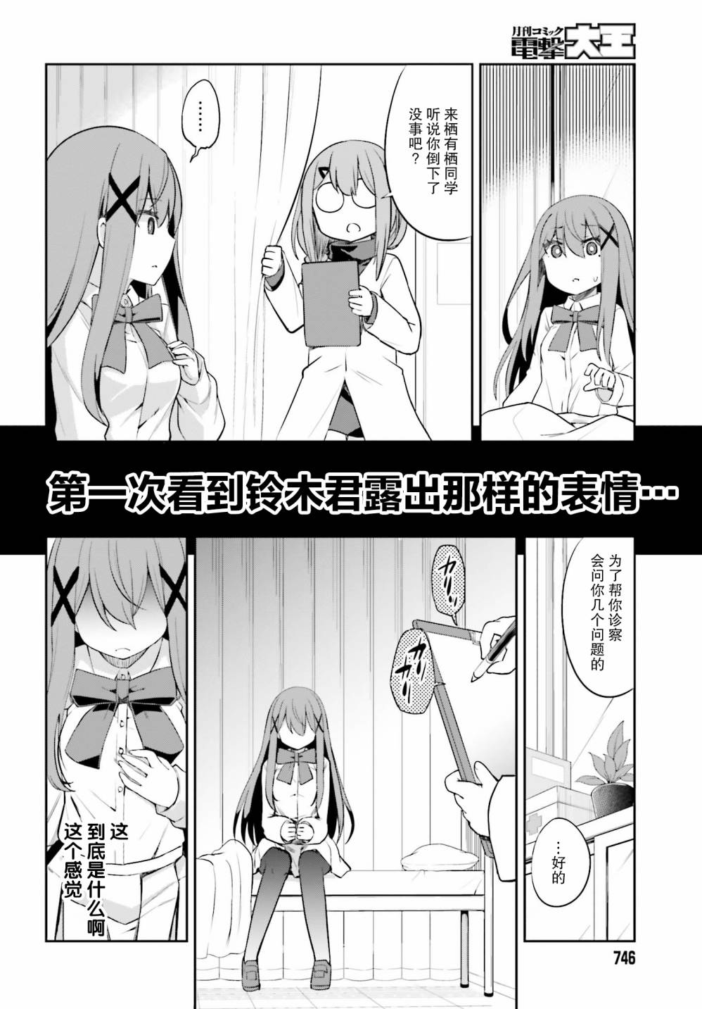 来栖有栖想保持高冷第05话