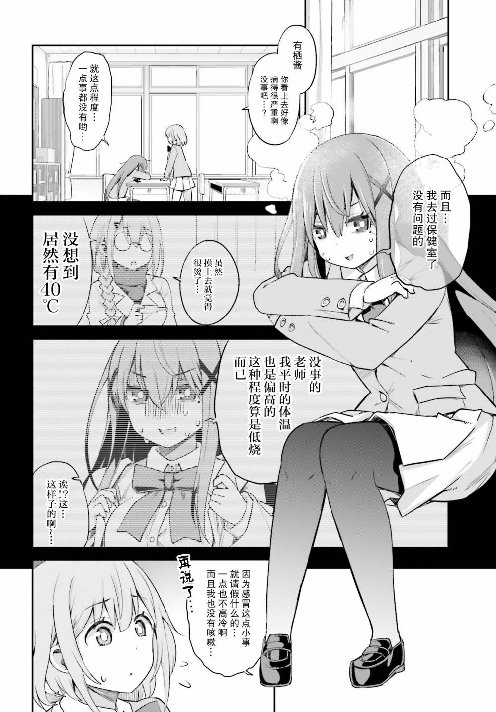 来栖有栖想保持高冷第05话