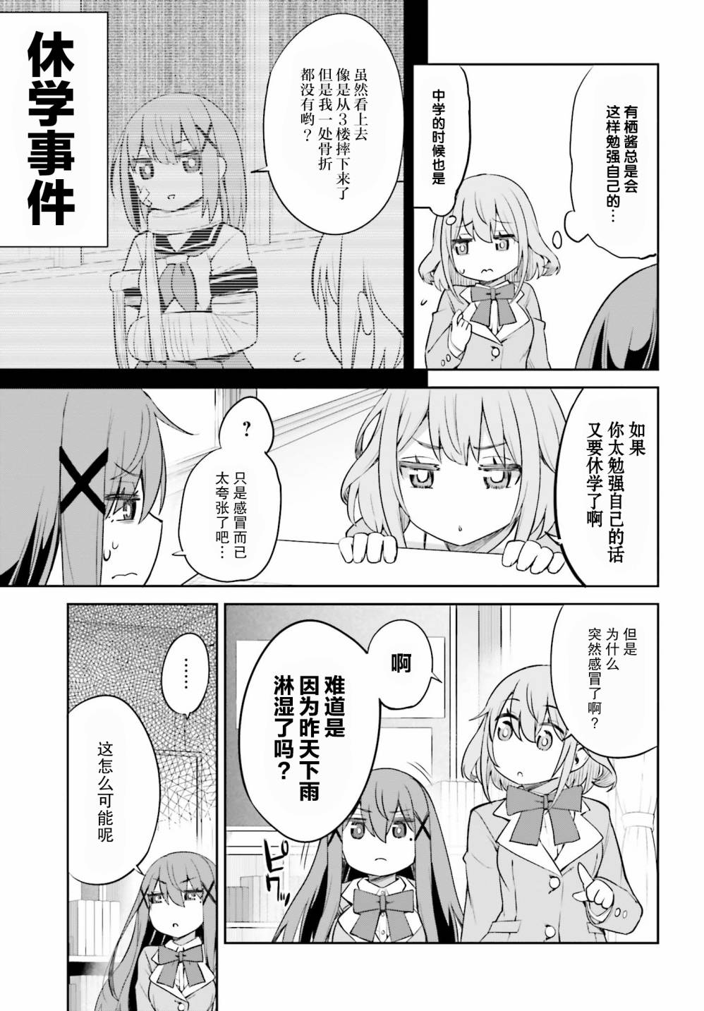 来栖有栖想保持高冷第05话