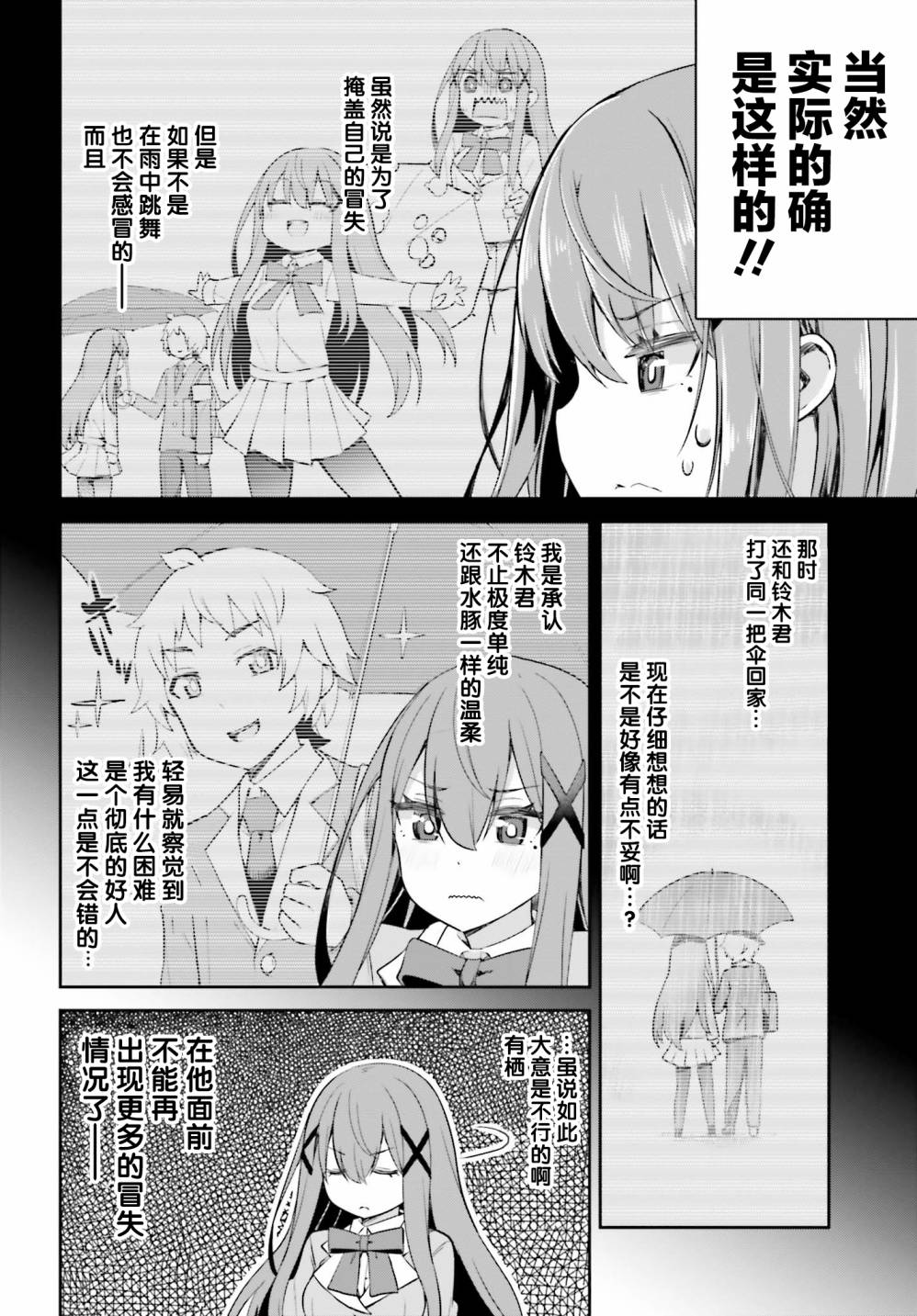 来栖有栖想保持高冷第05话