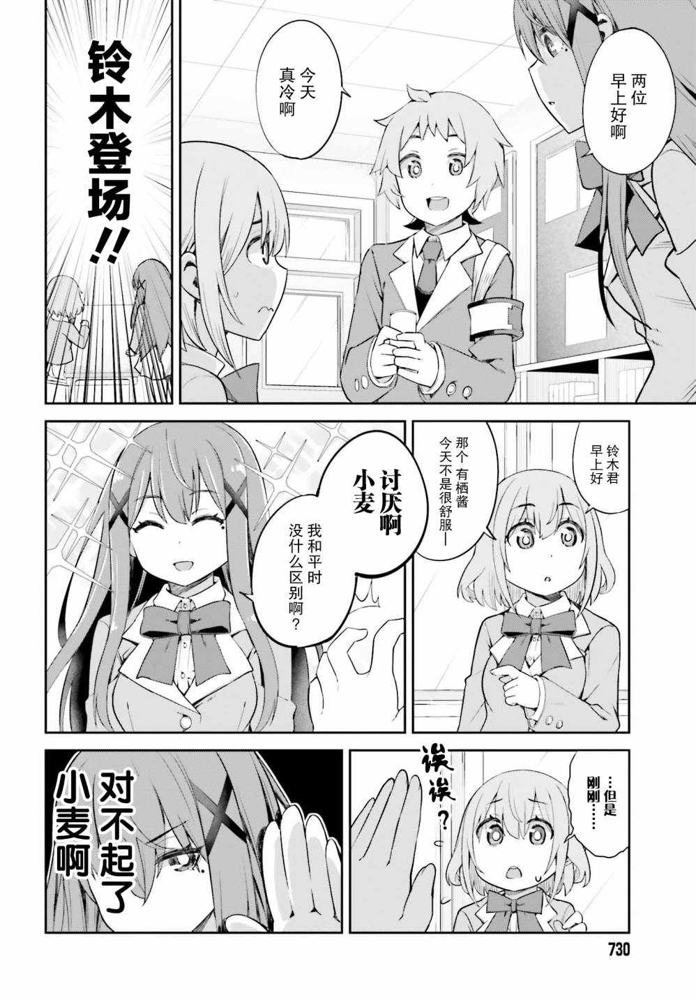 来栖有栖想保持高冷第05话