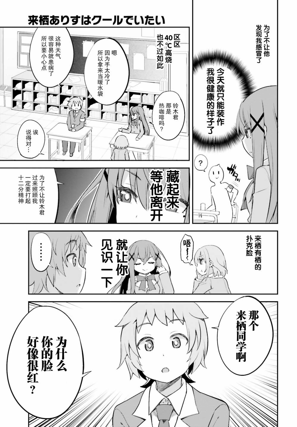 来栖有栖想保持高冷第05话