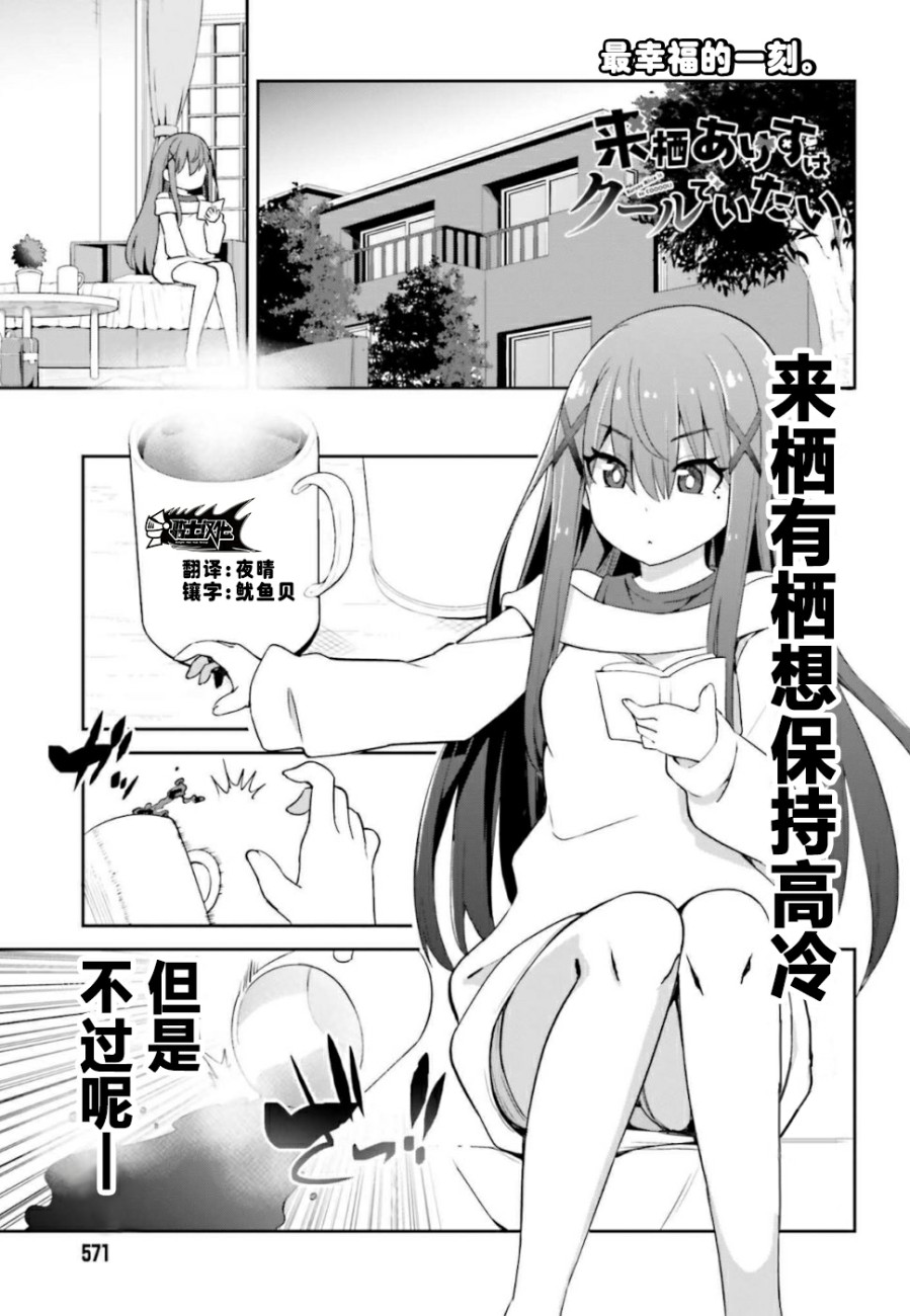 来栖有栖想保持高冷第06话