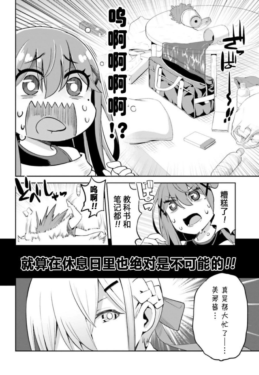 来栖有栖想保持高冷第06话