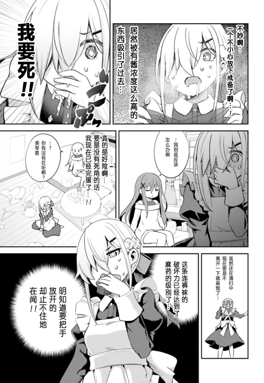 来栖有栖想保持高冷第06话