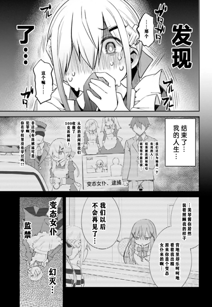 来栖有栖想保持高冷第06话