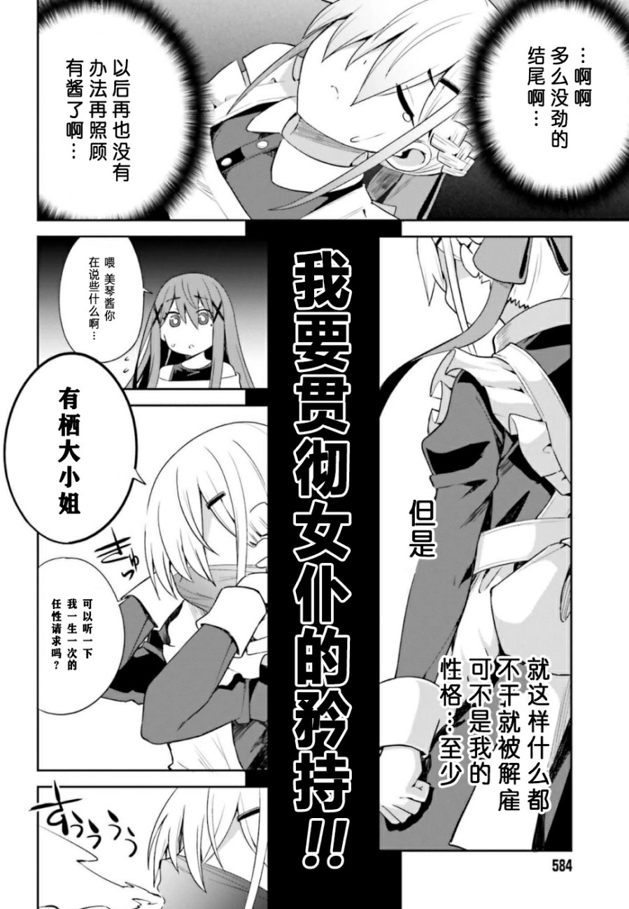 来栖有栖想保持高冷第06话