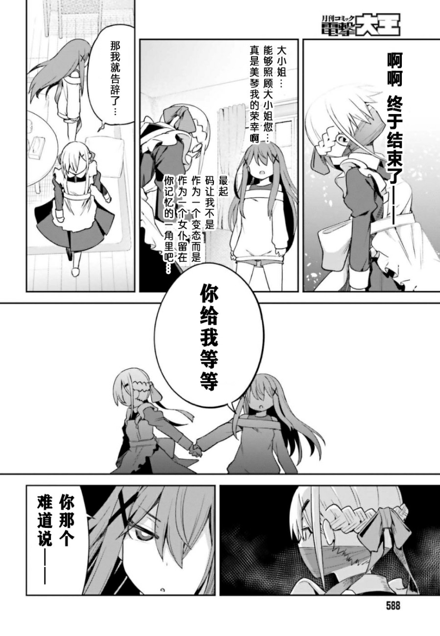 来栖有栖想保持高冷第06话