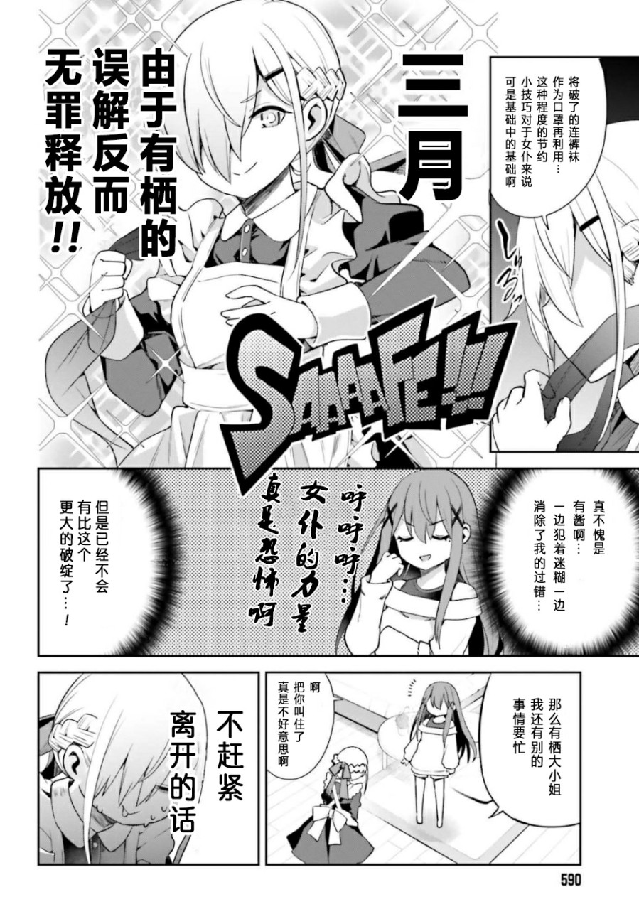 来栖有栖想保持高冷第06话