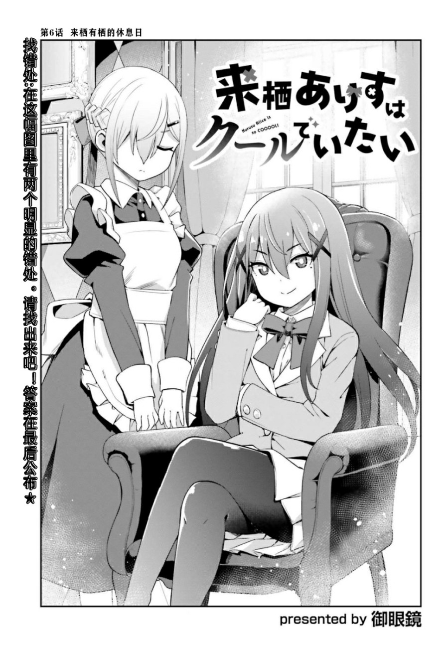 来栖有栖想保持高冷第06话