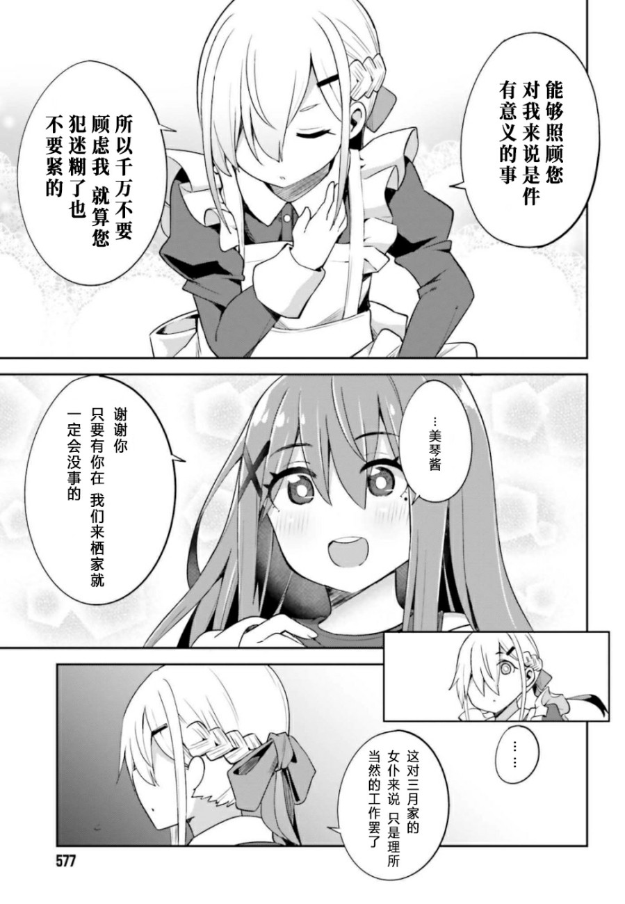 来栖有栖想保持高冷第06话