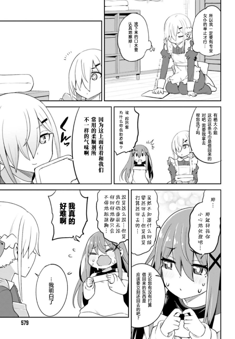 来栖有栖想保持高冷第06话